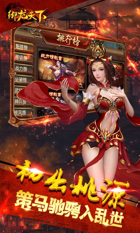 御龙天下