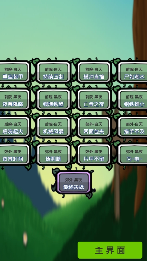 植物娘僵尸大战