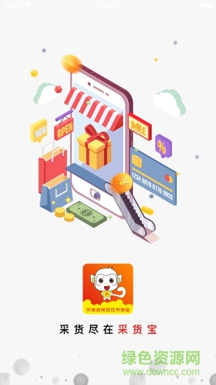 采货宝