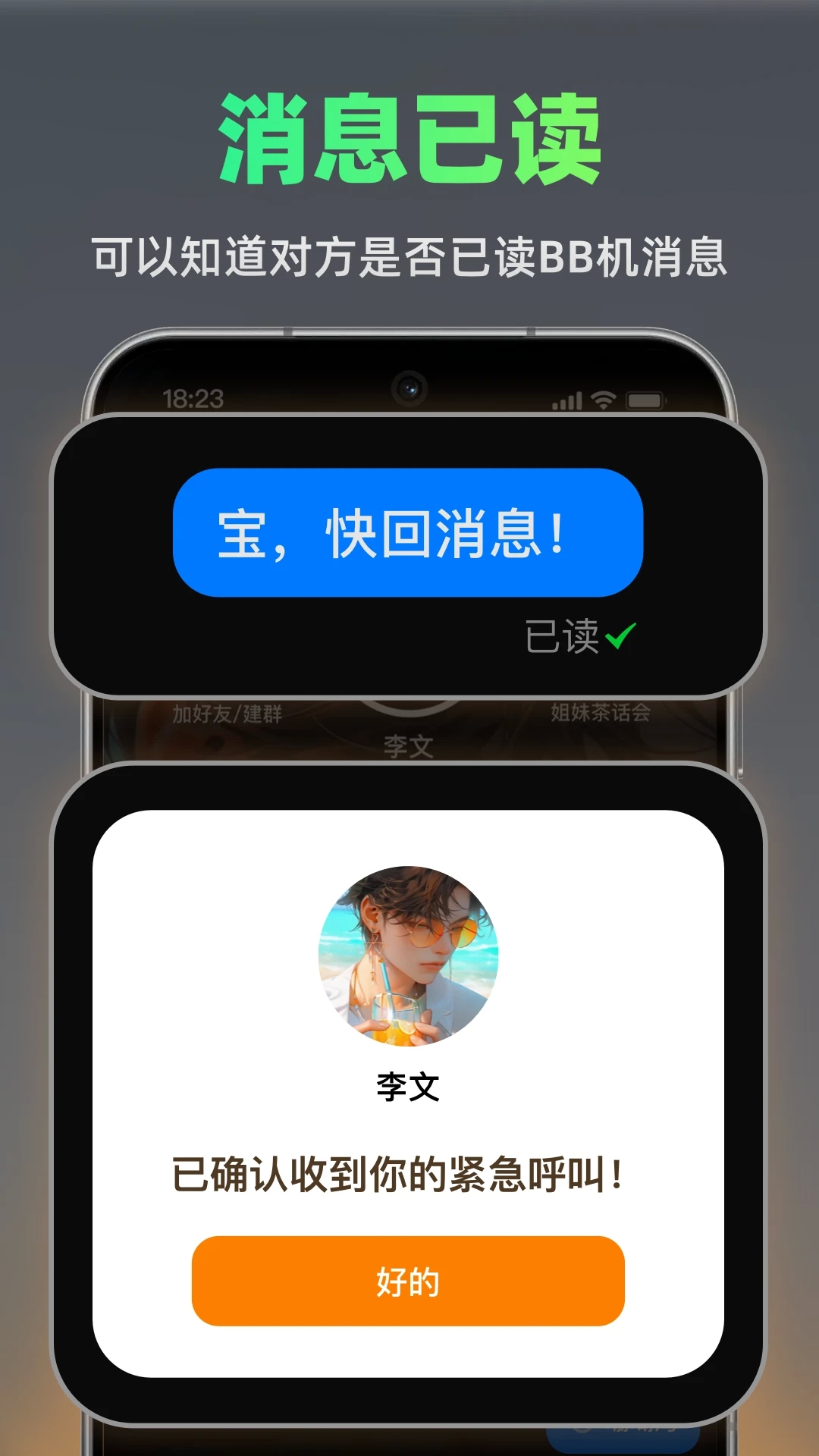 火赢BB机