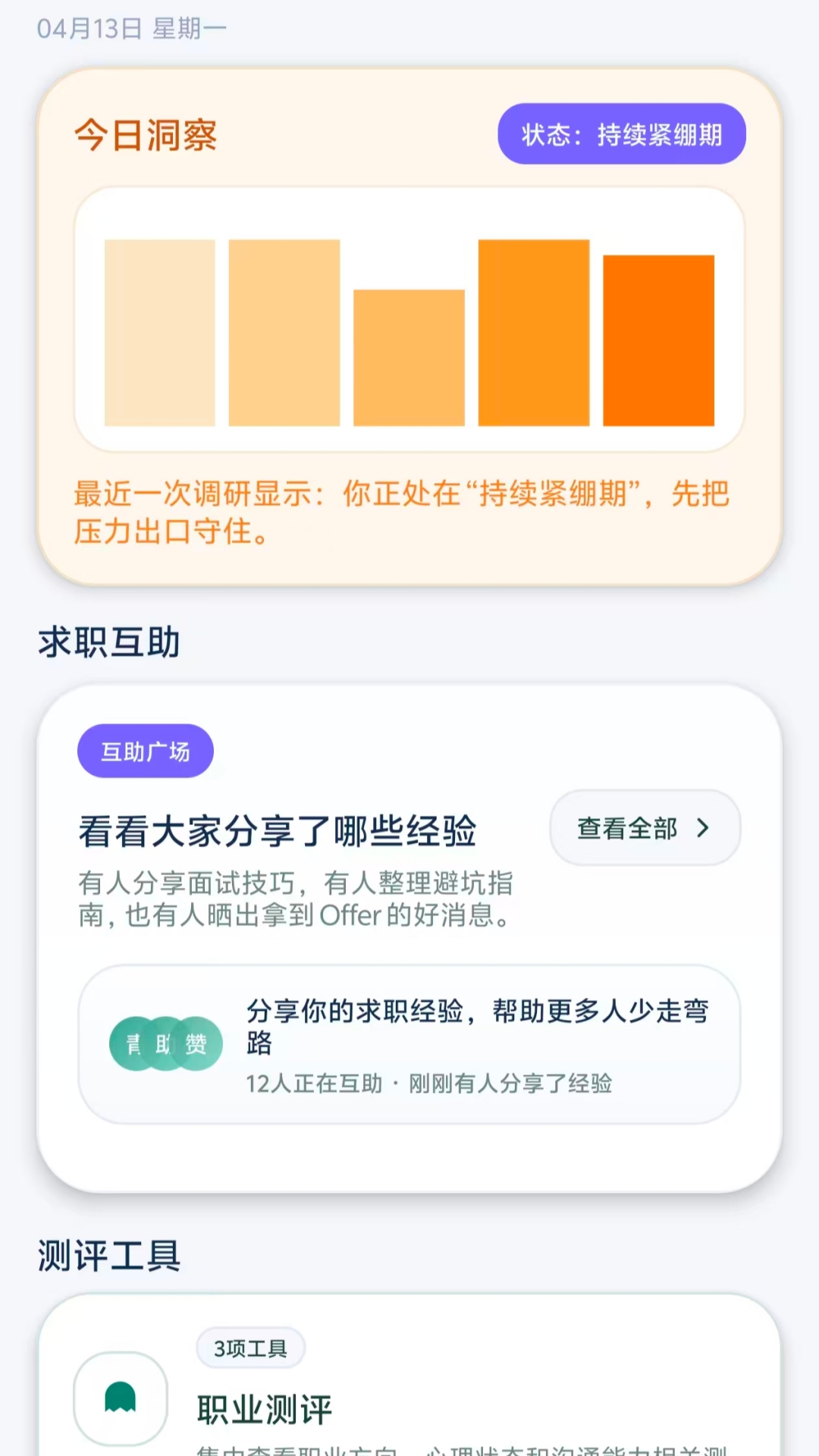 失业搭子