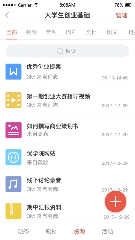 优学院2.0苹果版