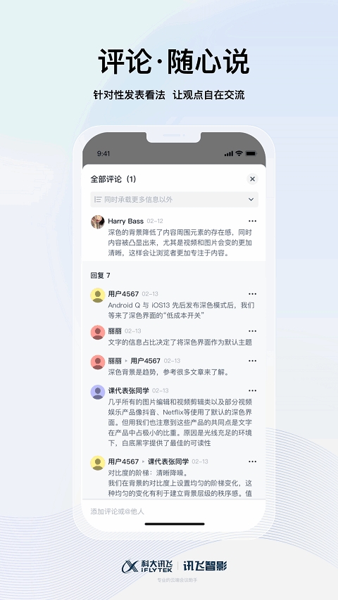 讯飞智影