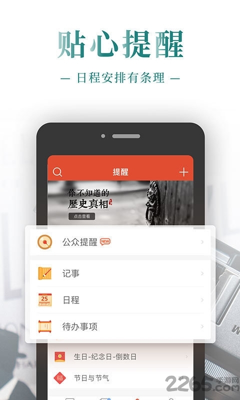2019公关日历app