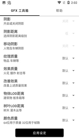 gfx画质修改器中文版下载