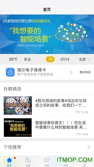 海尔优家