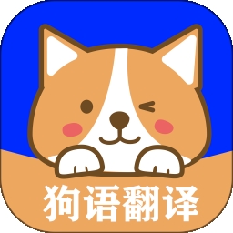 狗语实时翻译