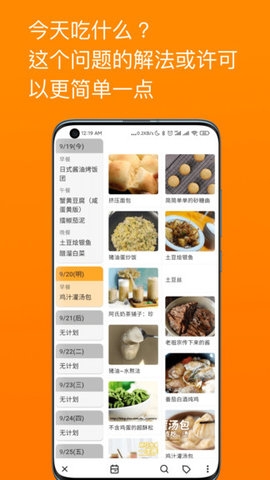 美食料理笔记
