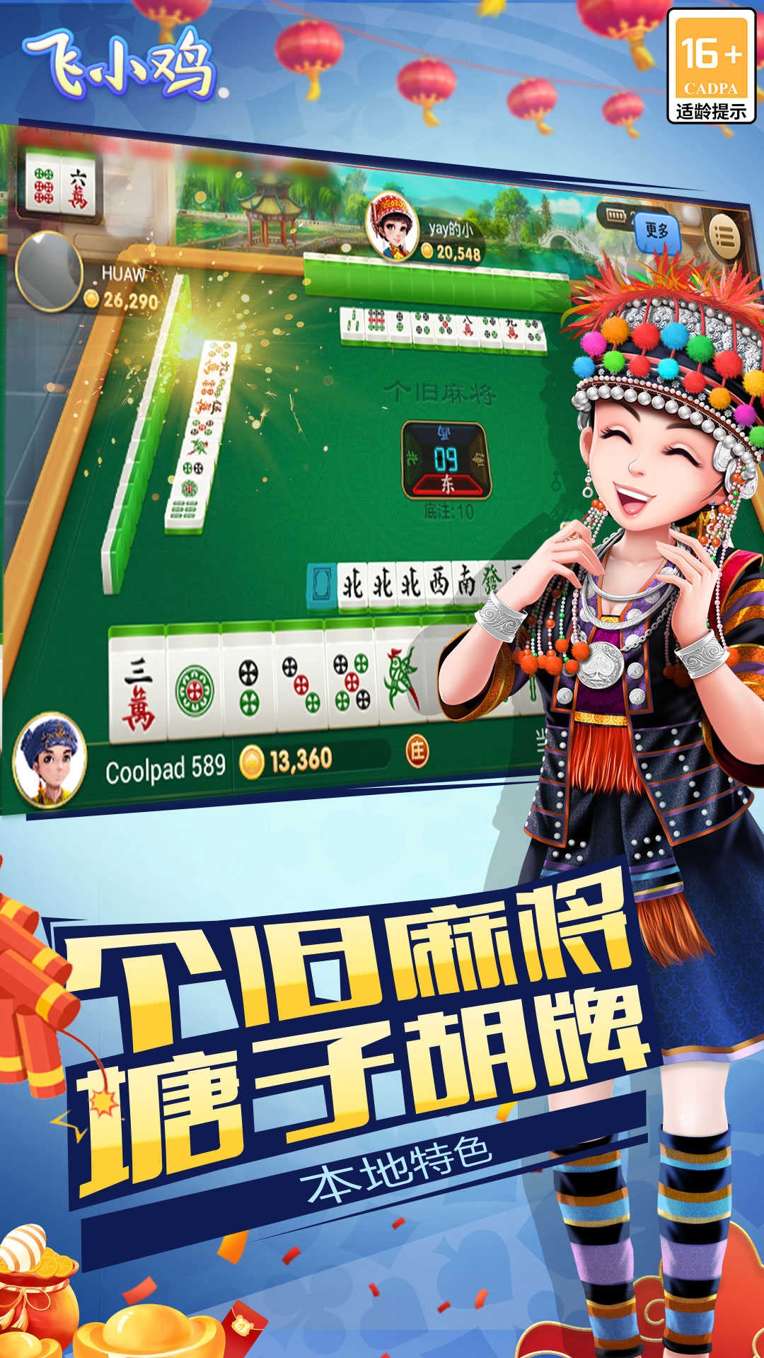 微乐家乡麻将开挂器通用版