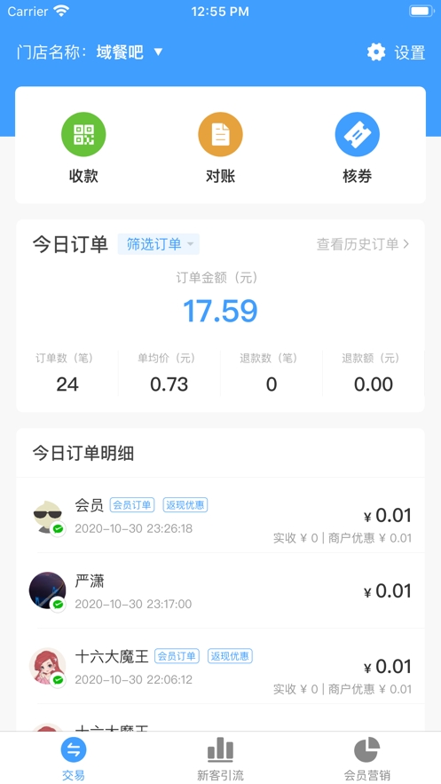 花生商户宝