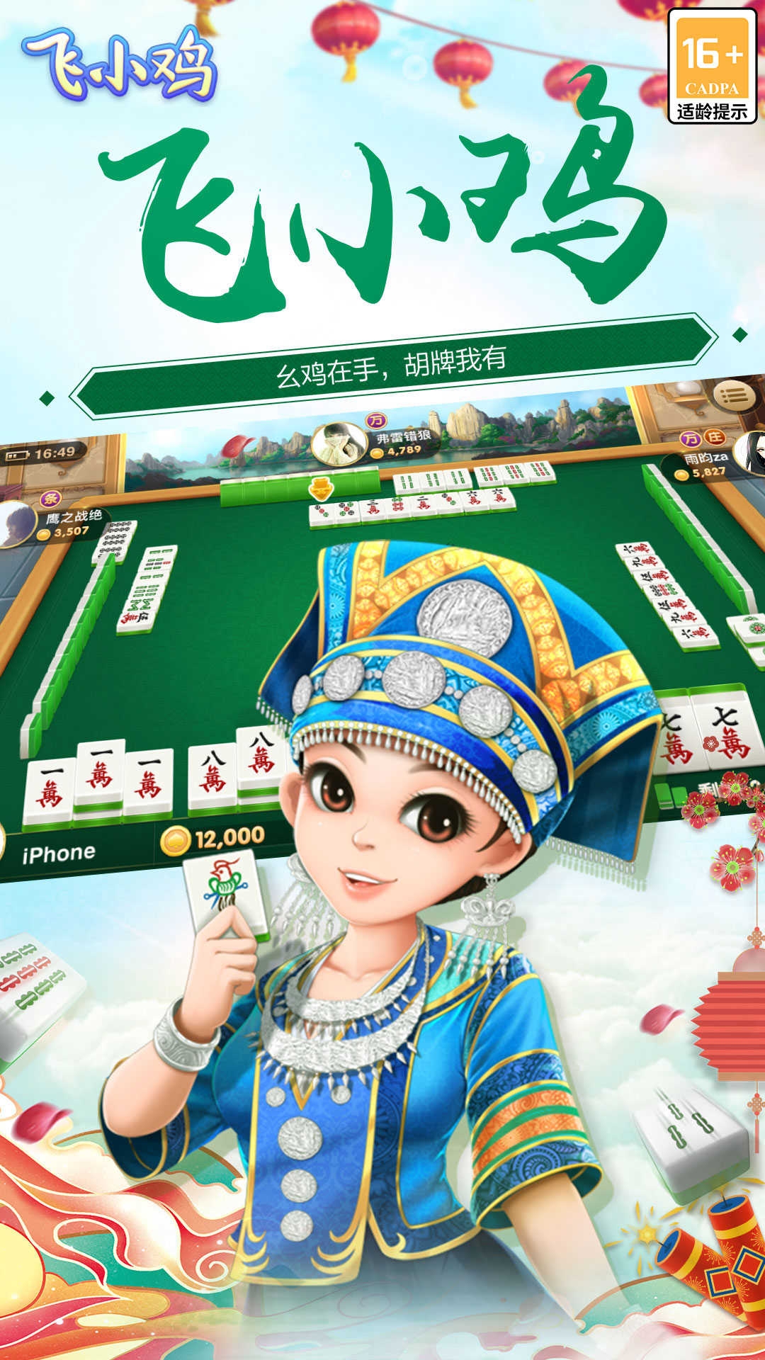 微乐家乡麻将开挂器通用版