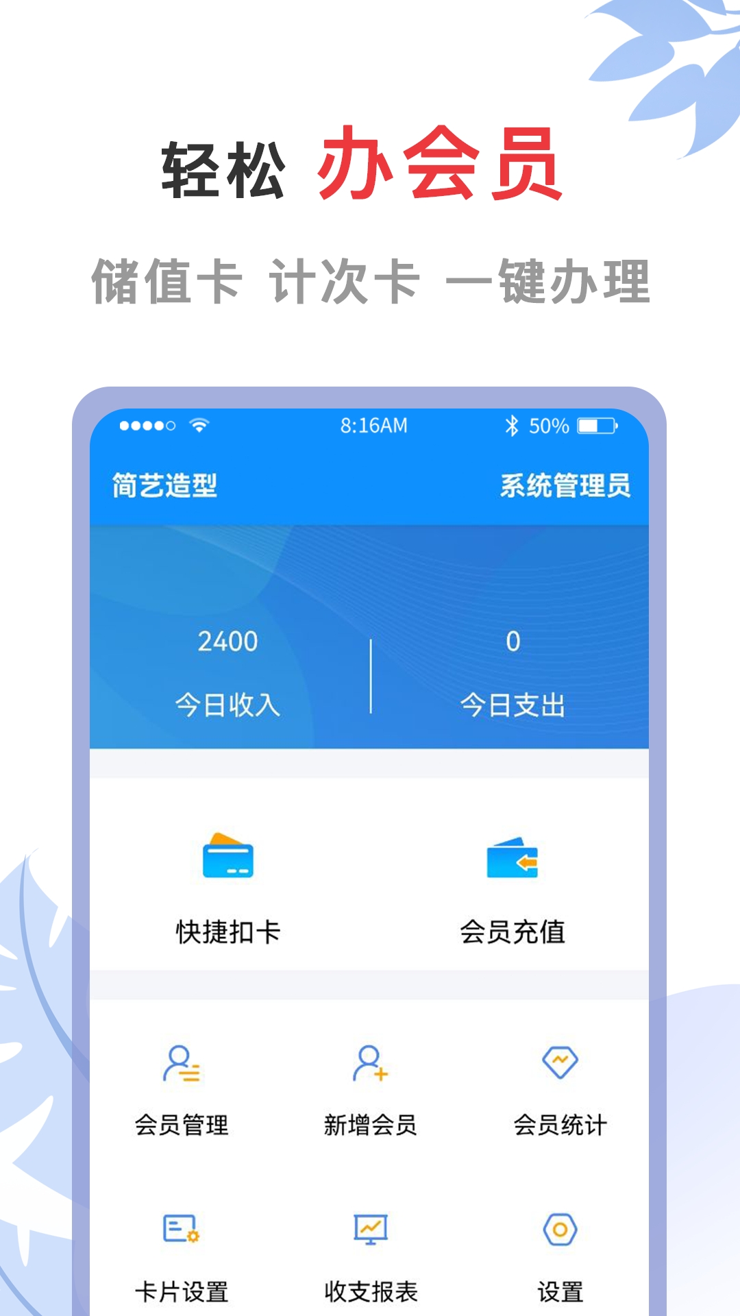 会员宝典多