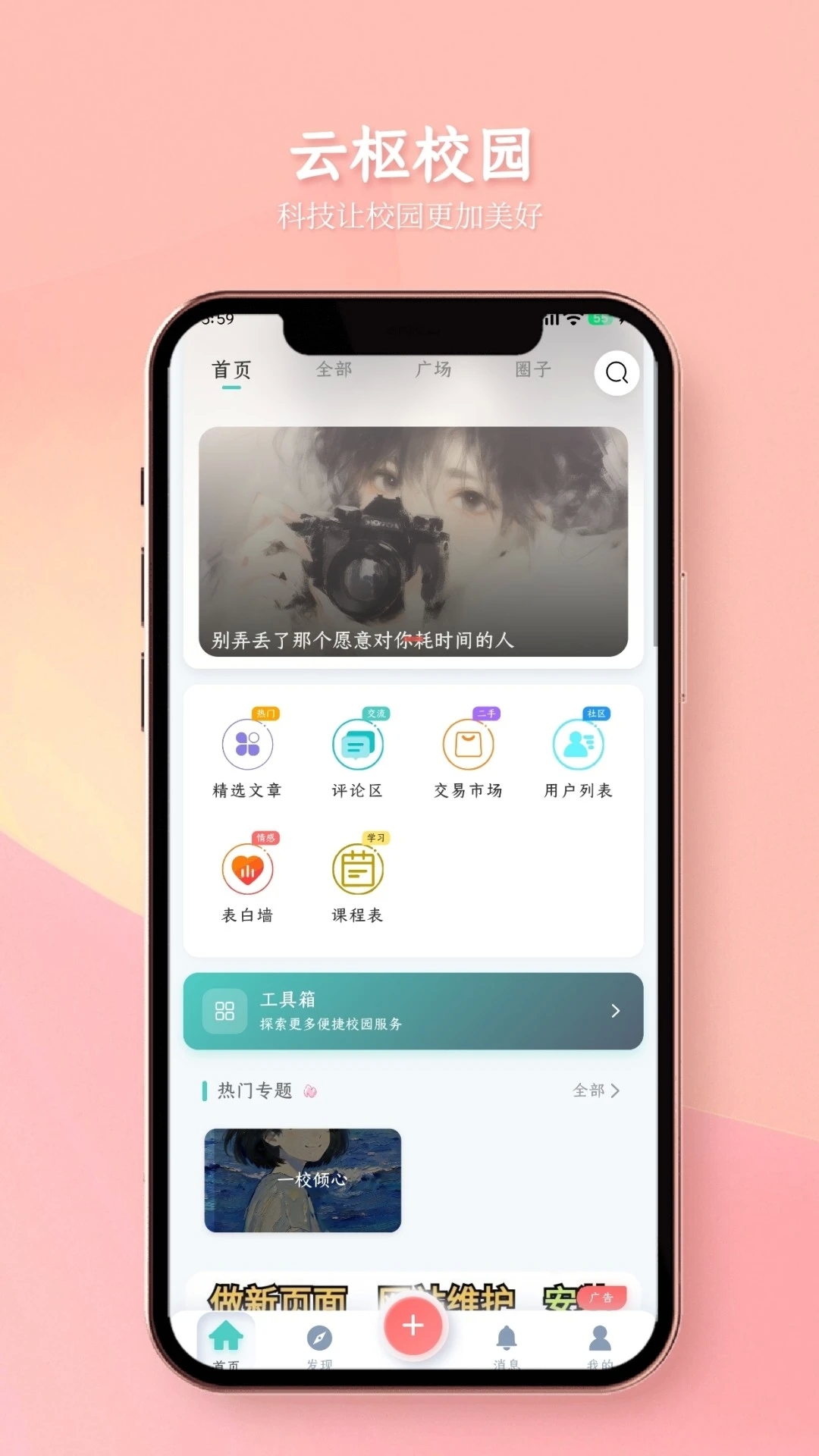 云枢校园