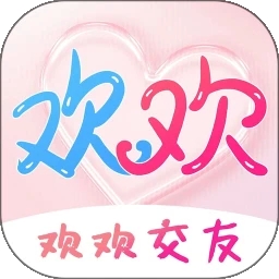 欢欢交友