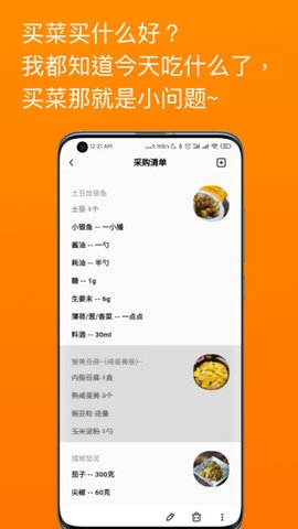美食料理笔记
