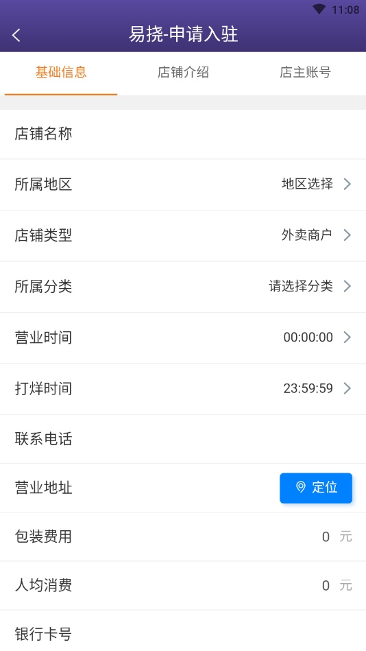 易挠店铺端
