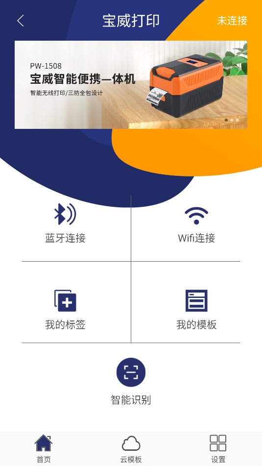 宝威打印
