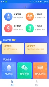安全清理卫士