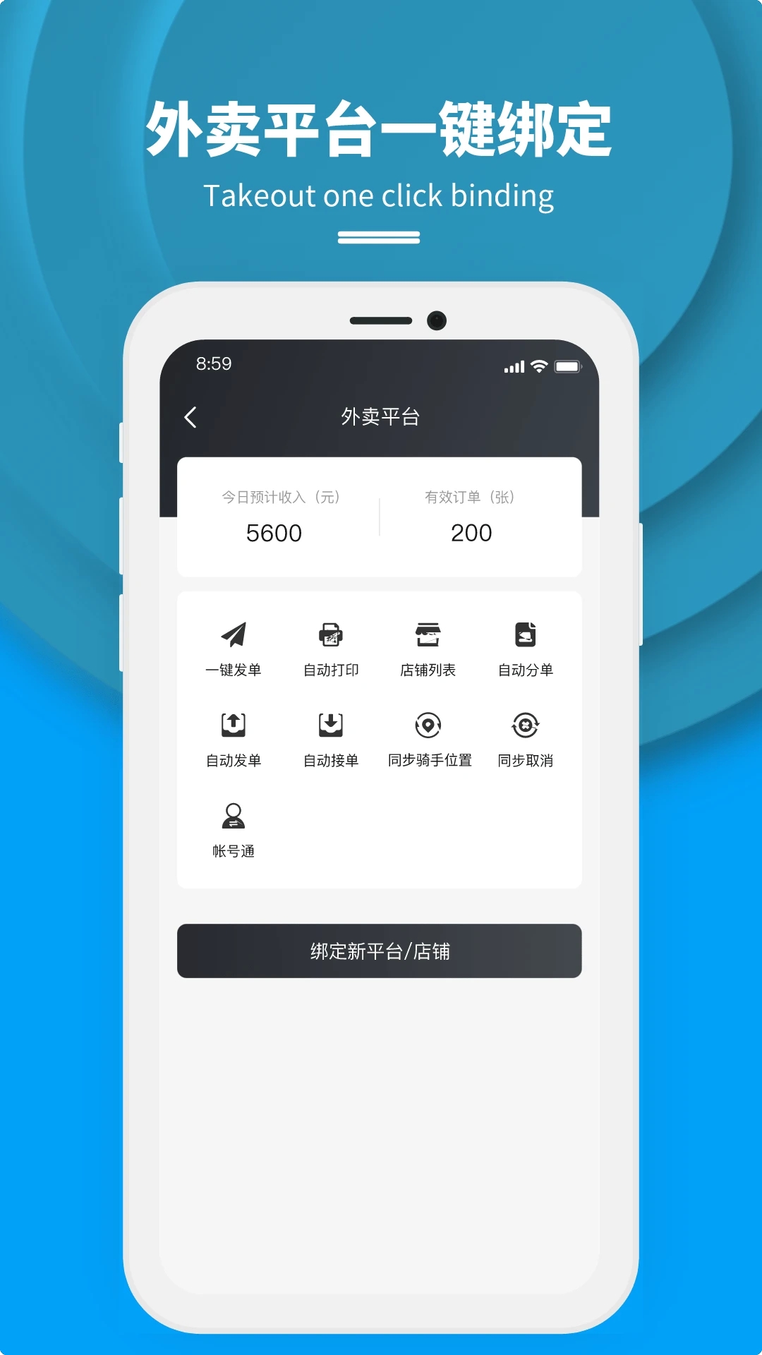 抖送商家版