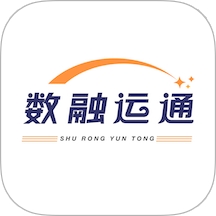 数融运通