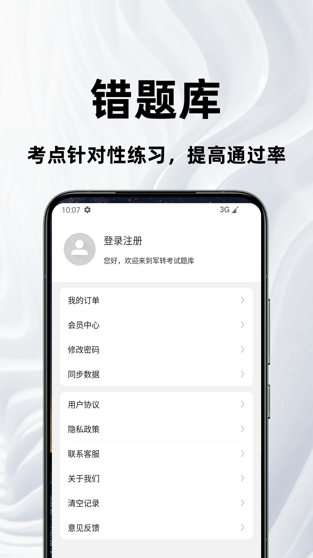 军转百分题库