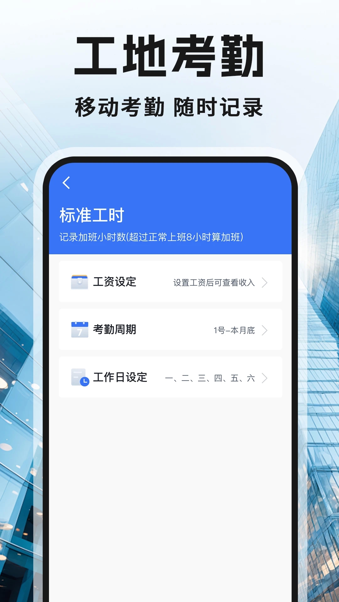 记工记加班
