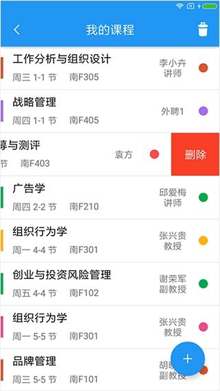 轻课表(课程表软件) v4.1.0 安卓版