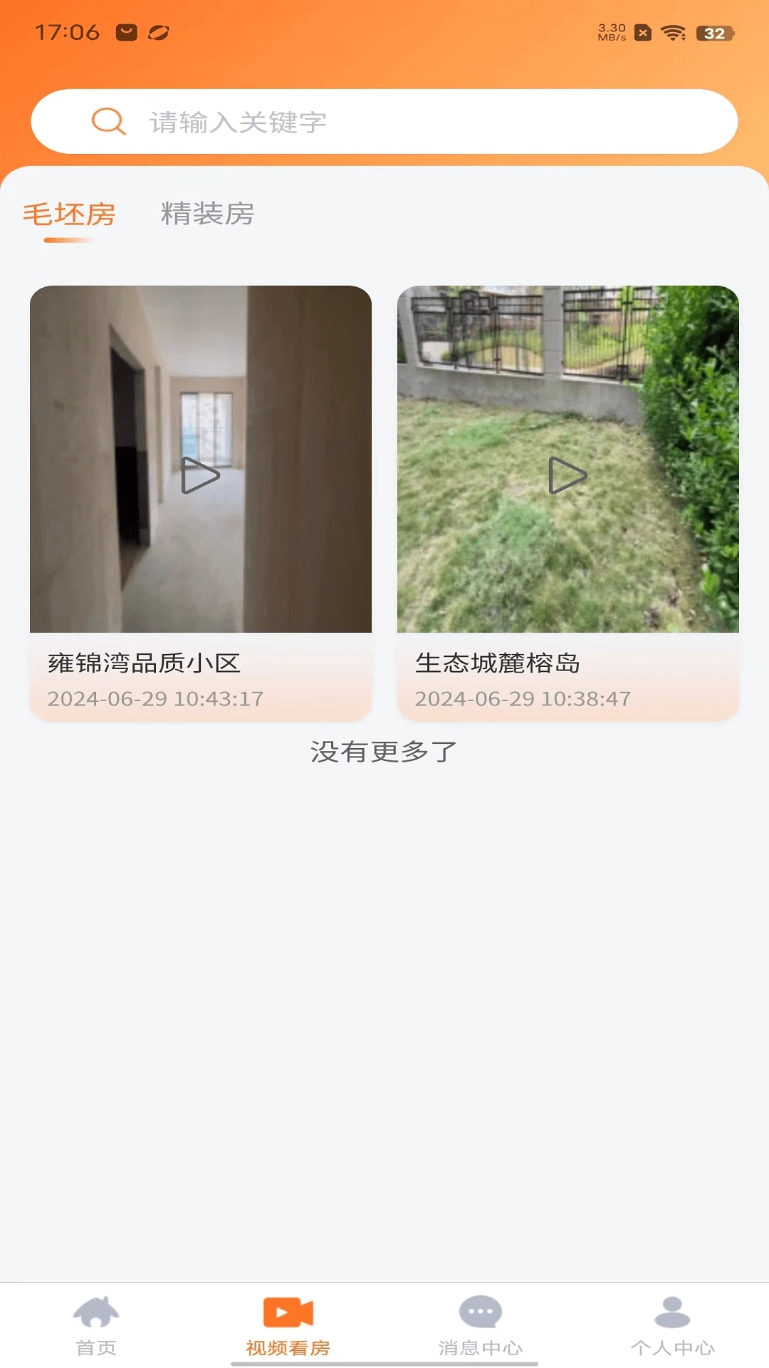 一个家好房