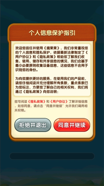 摘果果