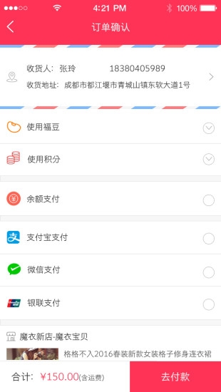 福天下