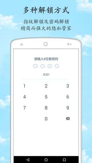加密相册管家(手机照片加密软件) v1.8.0 安卓手机版