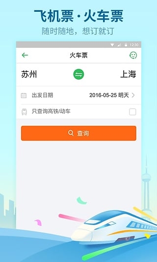 同程旅游