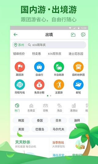 同程旅游