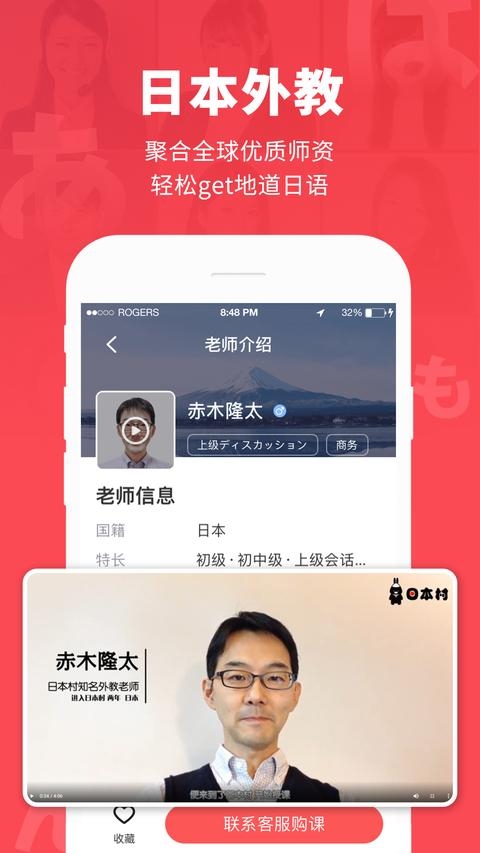 日本村日语app免费版