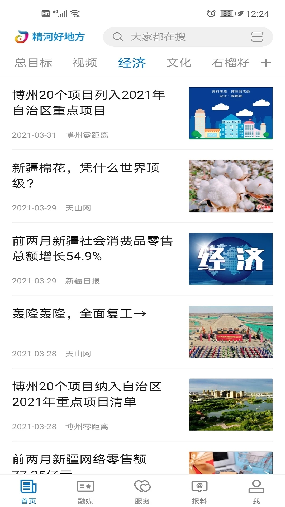 精河好地方
