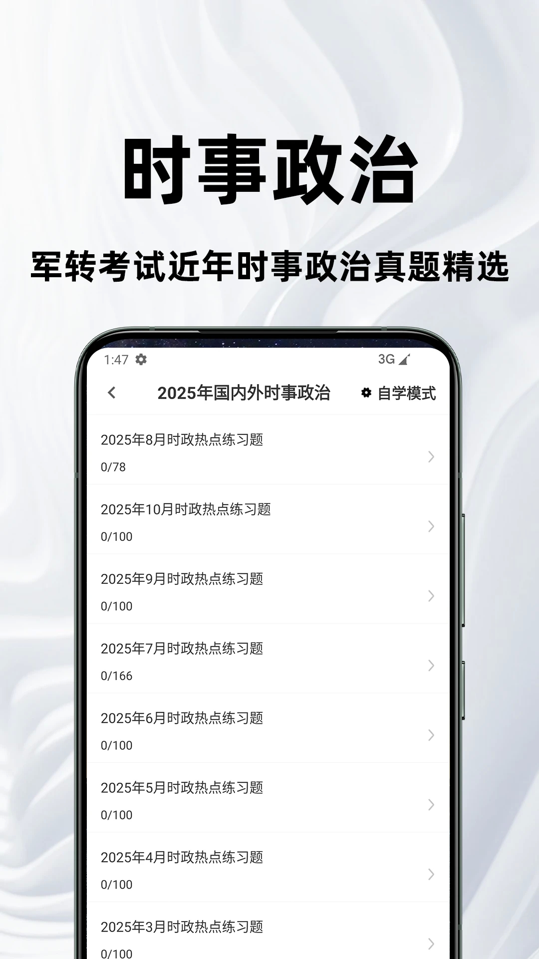 军转百分题库