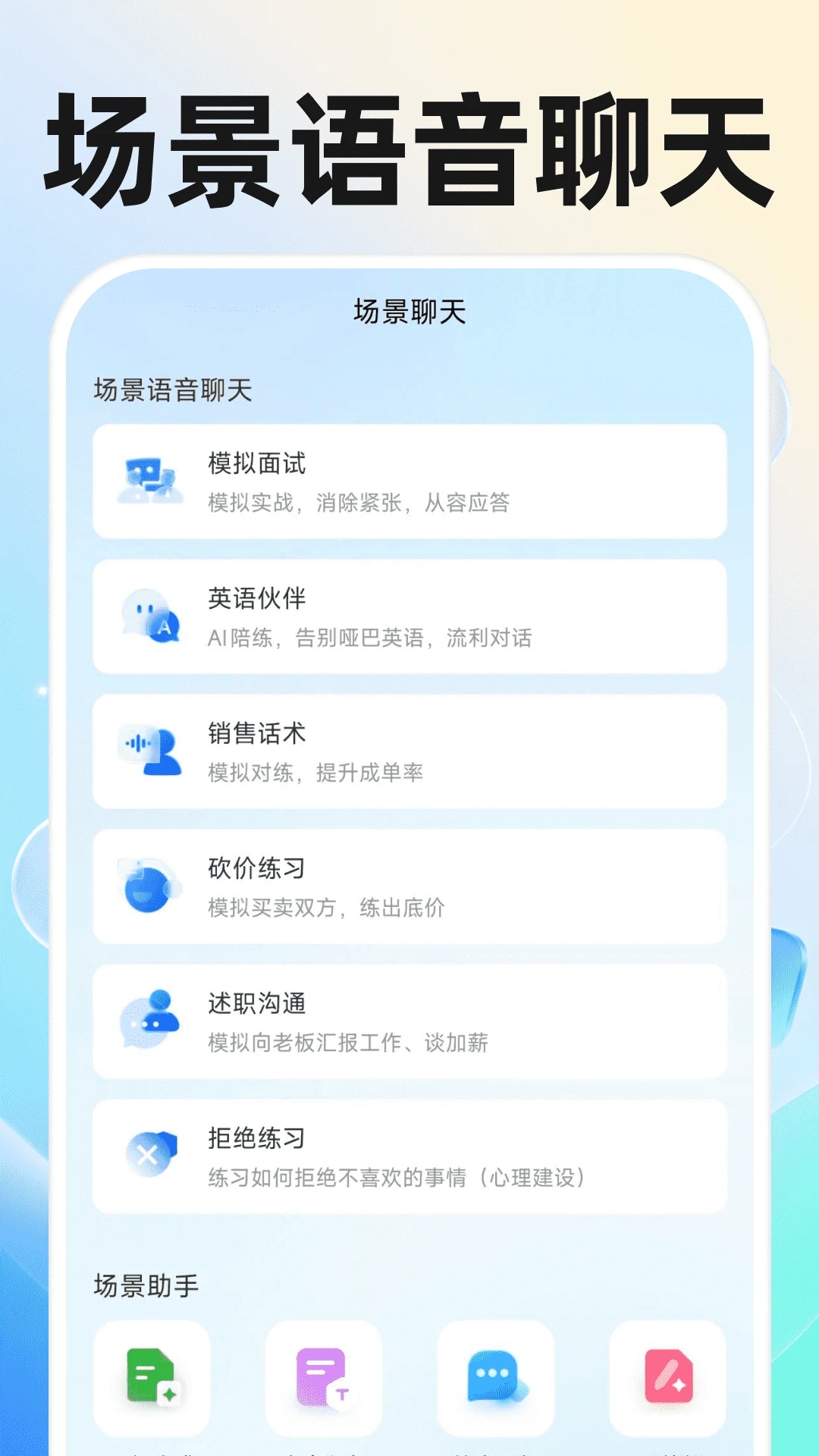 AI语音通话对话