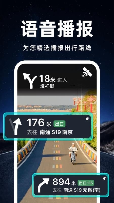 卫星高速导航
