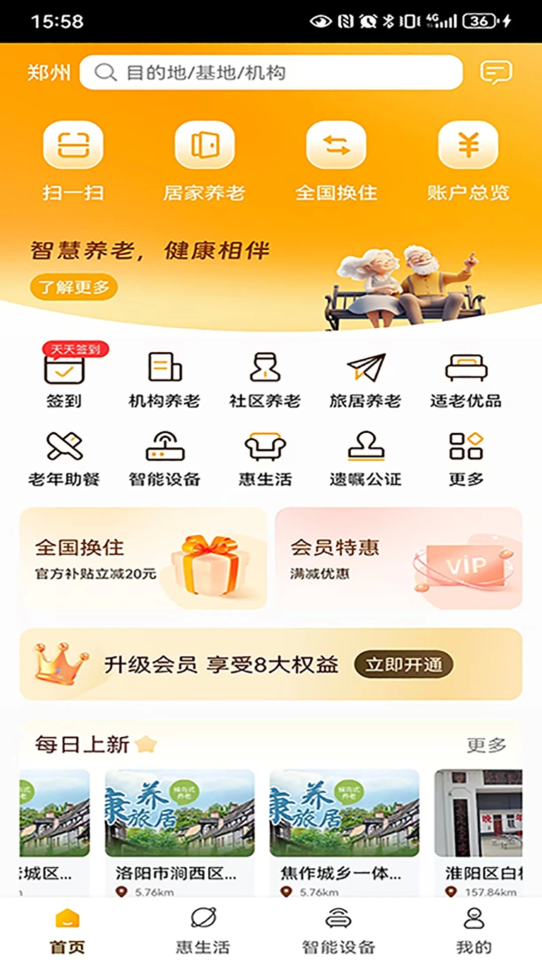 银龄世界养老