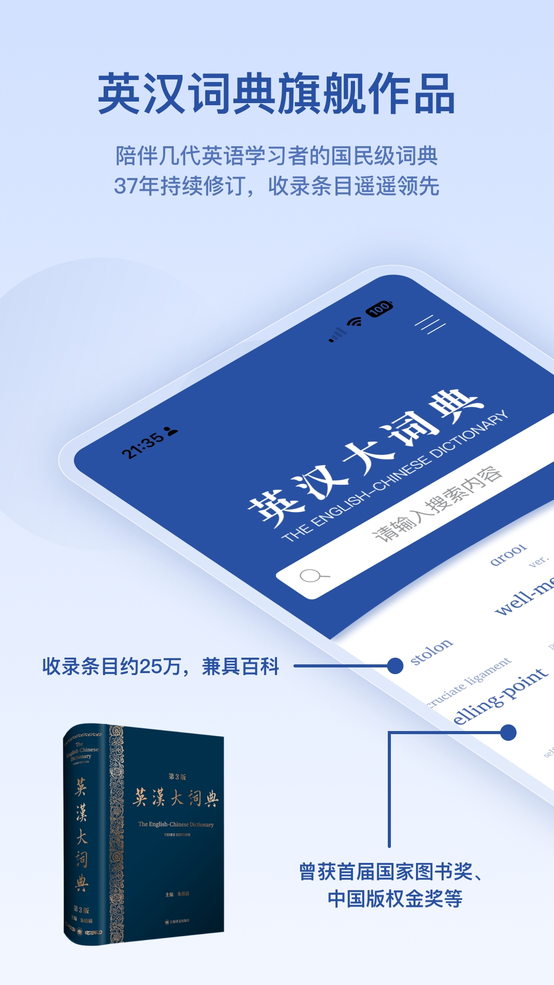英汉大词典