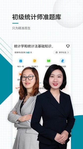 初级统计师优题库