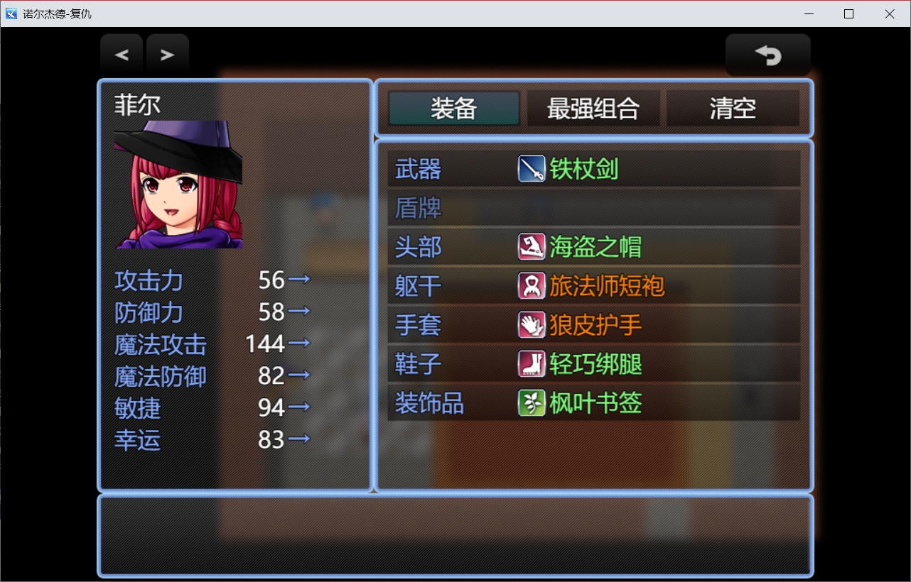 诺尔杰德——复仇