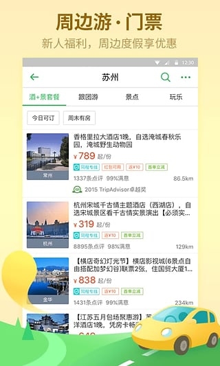 同程旅游