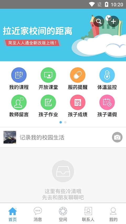 简至人人通(家校共育软件) v5.0.7 安卓版