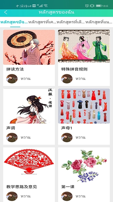 心语汉语(Heart Language)