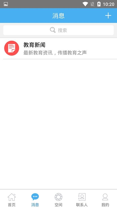 简至人人通(家校共育软件) v5.0.7 安卓版