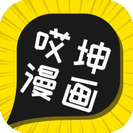 哎坤漫画