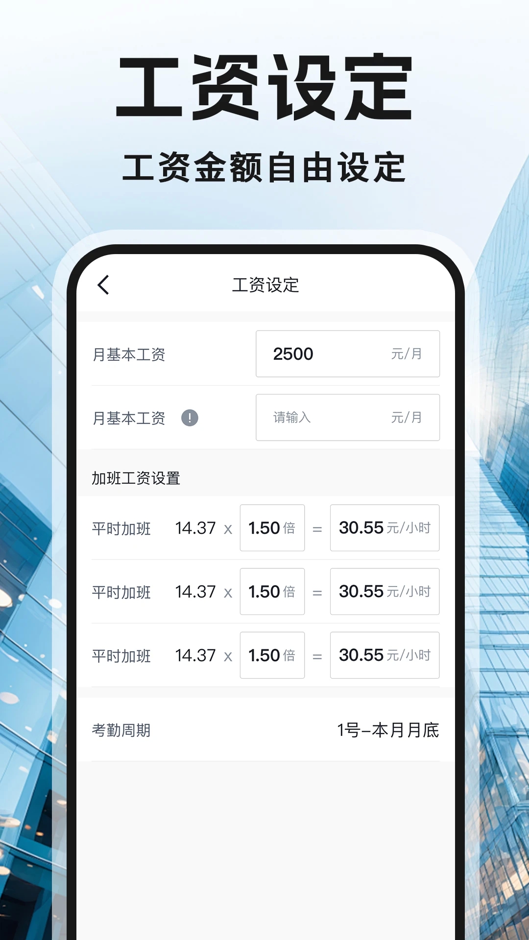 记工记加班