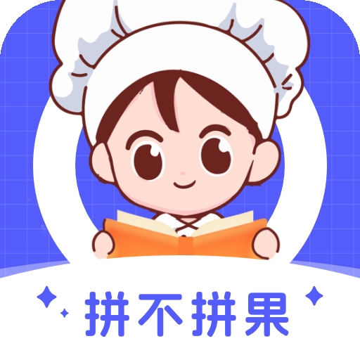 拼不拼果
