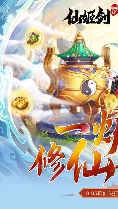 仙姬剑